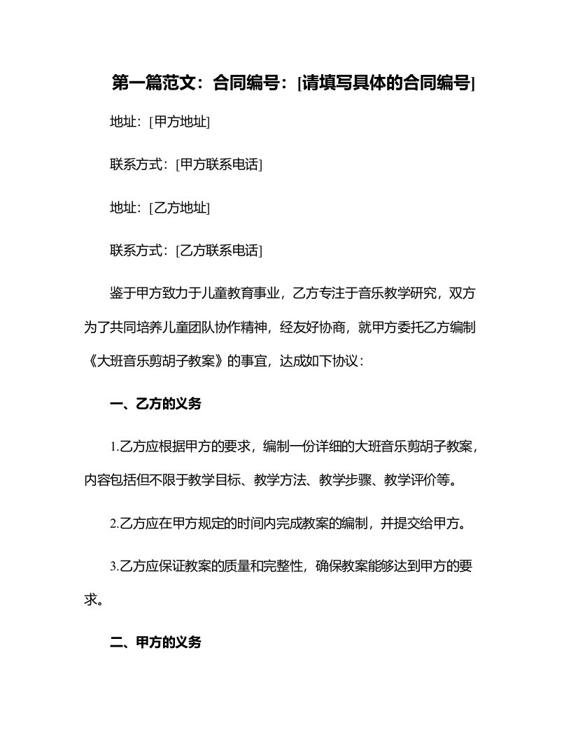 大班音乐剪胡子教案：培养儿童团队协作精神