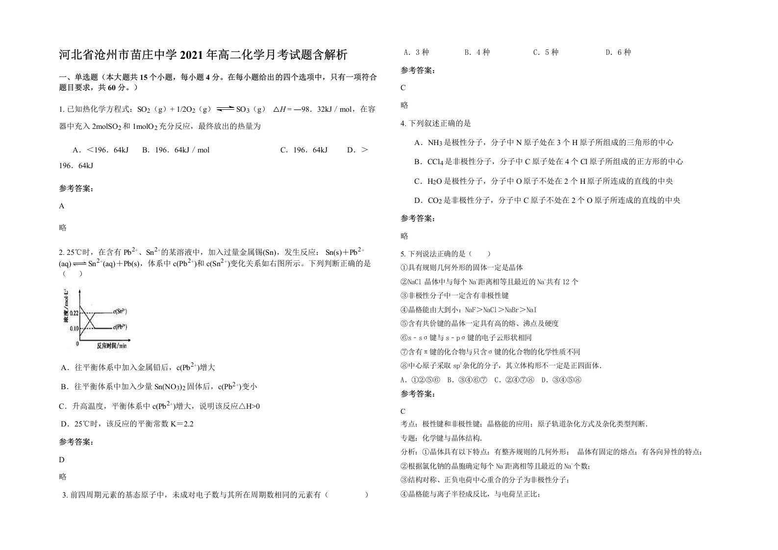 河北省沧州市苗庄中学2021年高二化学月考试题含解析