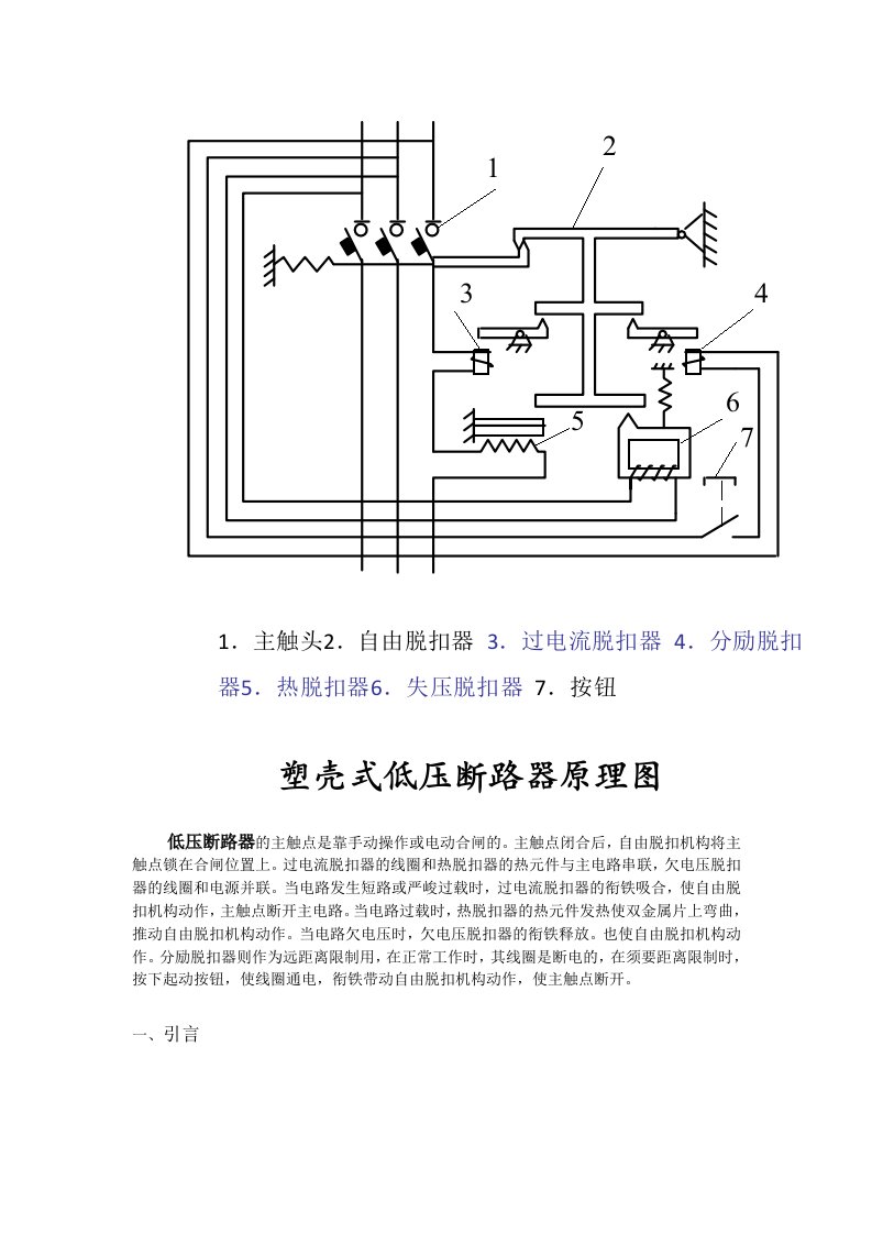 低压断路器工作原理