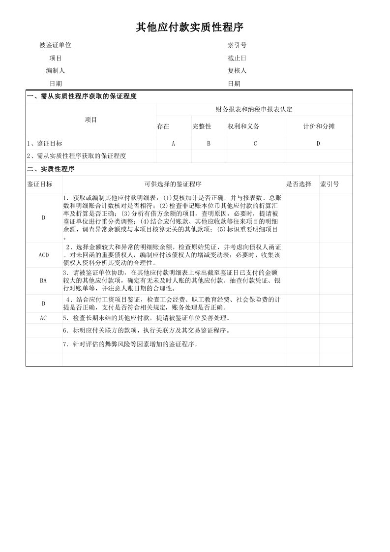 10其他应付款