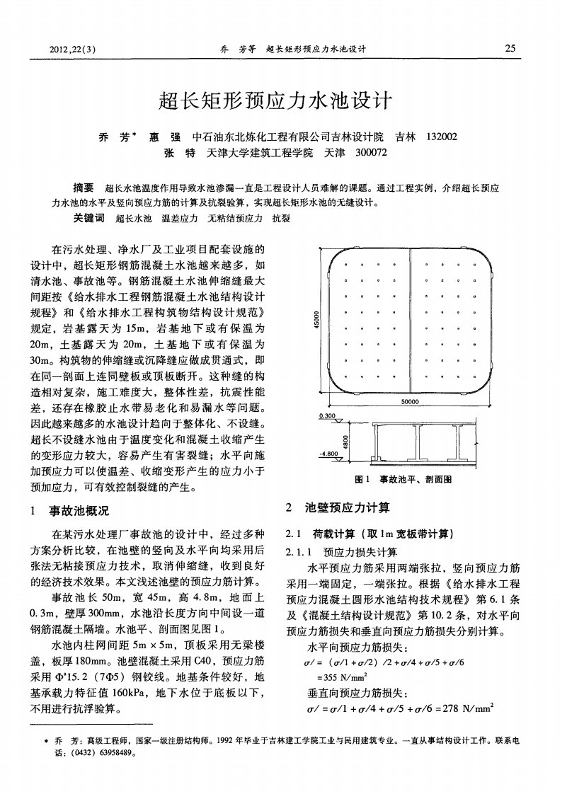 超长矩形预应力水池设计