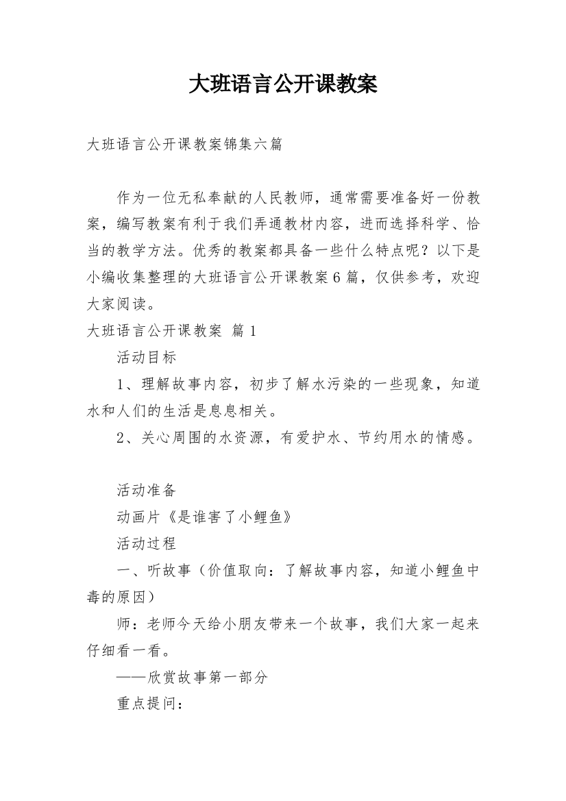 大班语言公开课教案_151