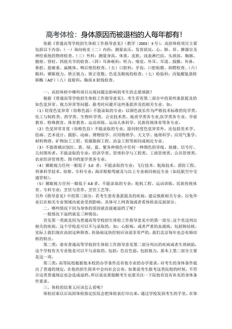 高考体检身体原因而被退档的人每年都有