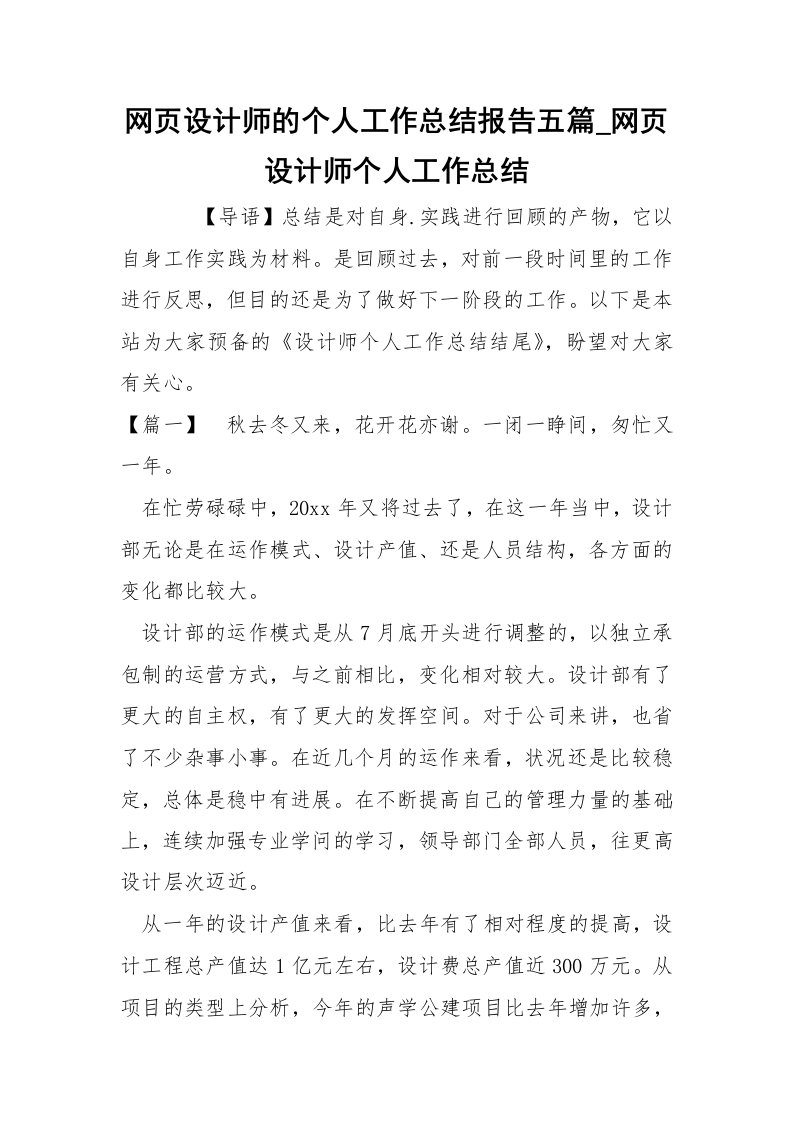 网页设计师的个人工作总结报告五篇