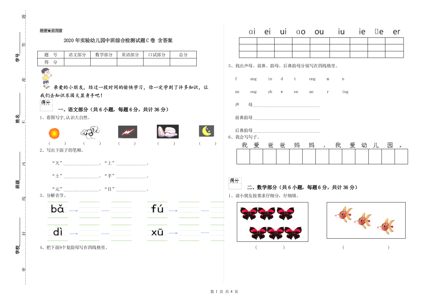 2020年实验幼儿园中班综合检测试题C卷-含答案