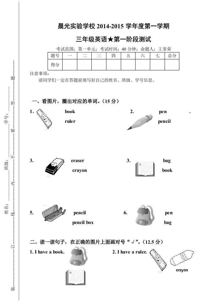 三年级上英语第一阶段测试题