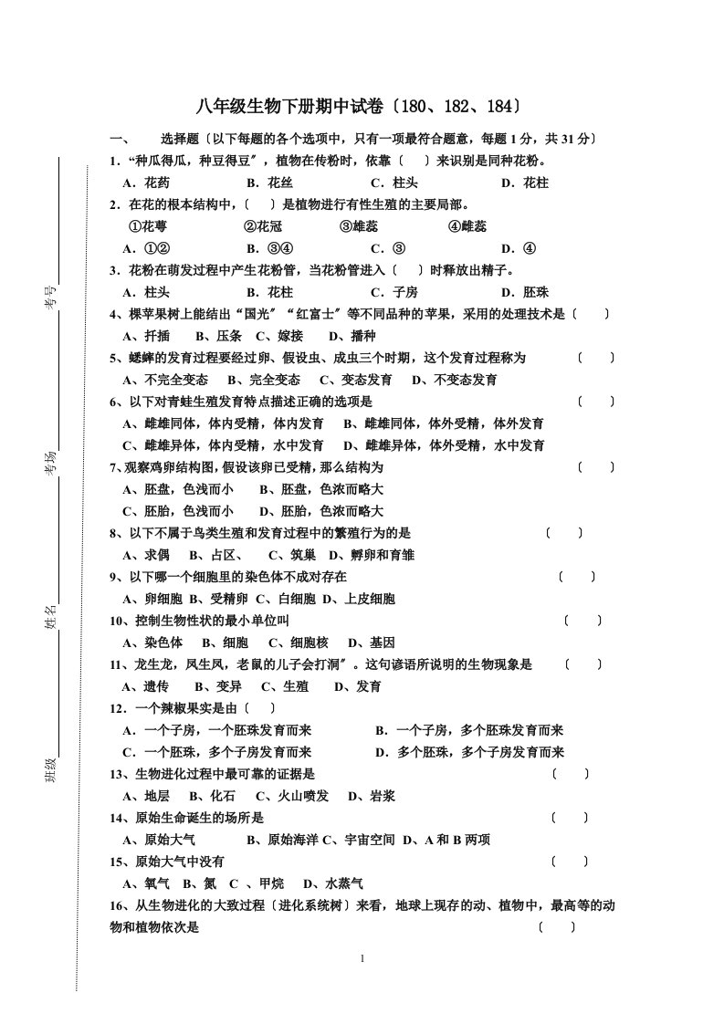 最新冀教版八年级下册生物期中测试题附答案