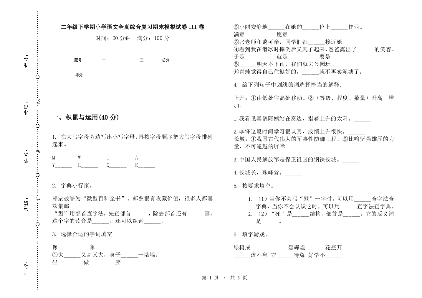 二年级下学期小学语文全真综合复习期末模拟试卷III卷