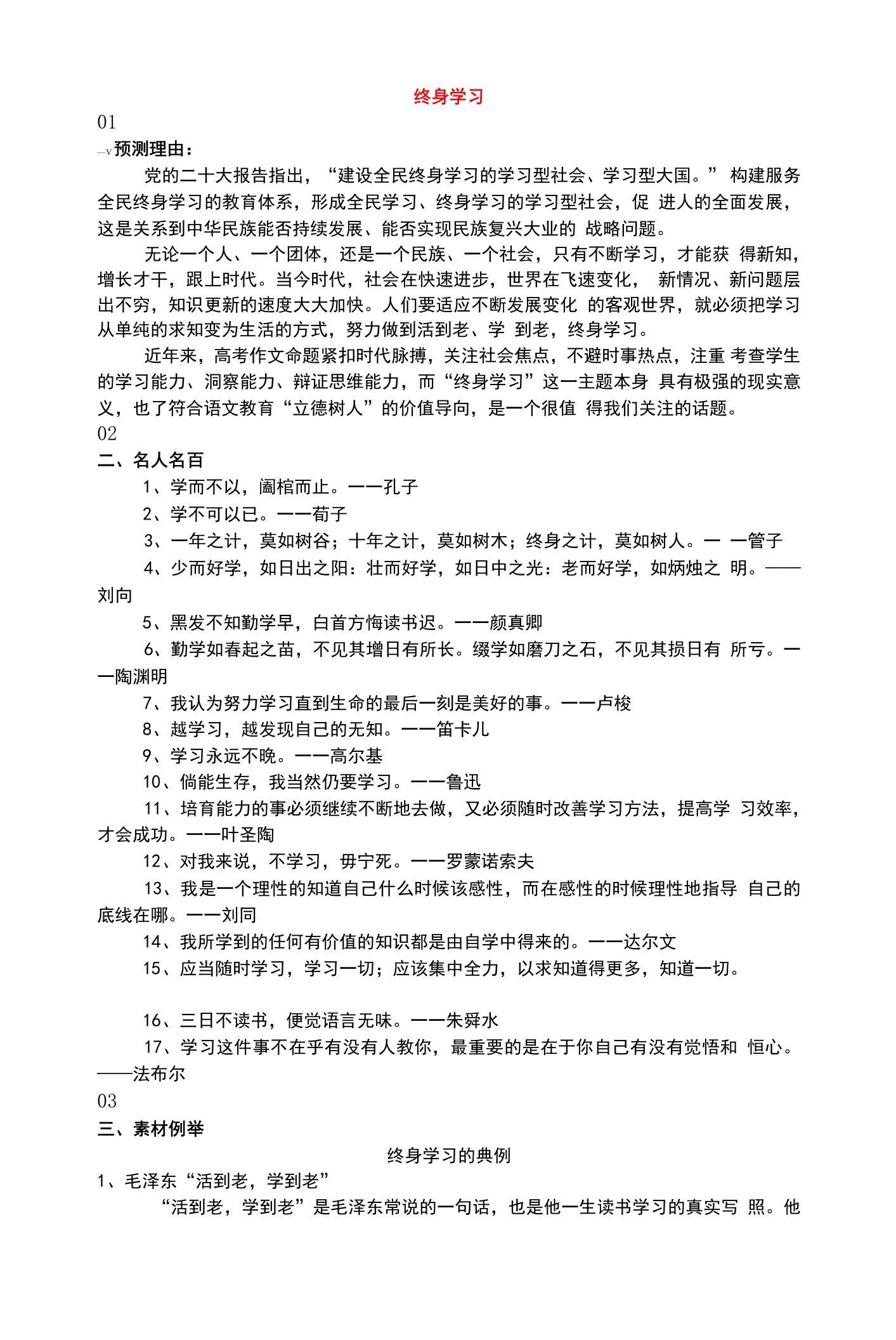 2023年高考作文精准备考预测理由+相关素材+时文阅读+命题范例与例文