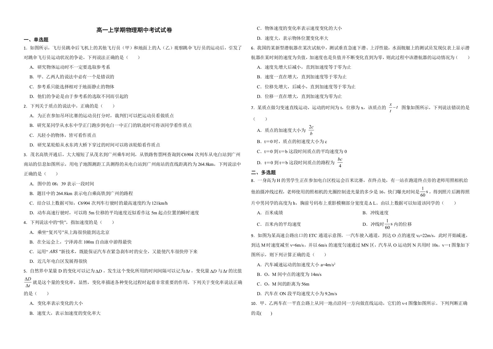 广东省茂名市2022年高一上学期物理期中考试试卷解析版