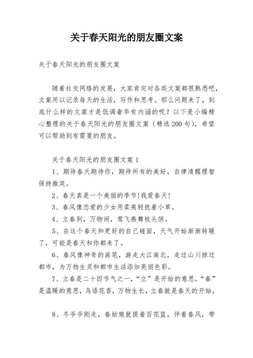 关于春天阳光的朋友圈文案