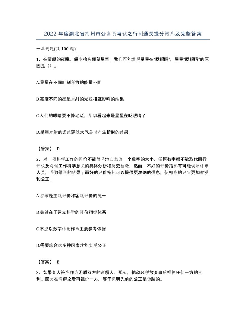 2022年度湖北省荆州市公务员考试之行测通关提分题库及完整答案