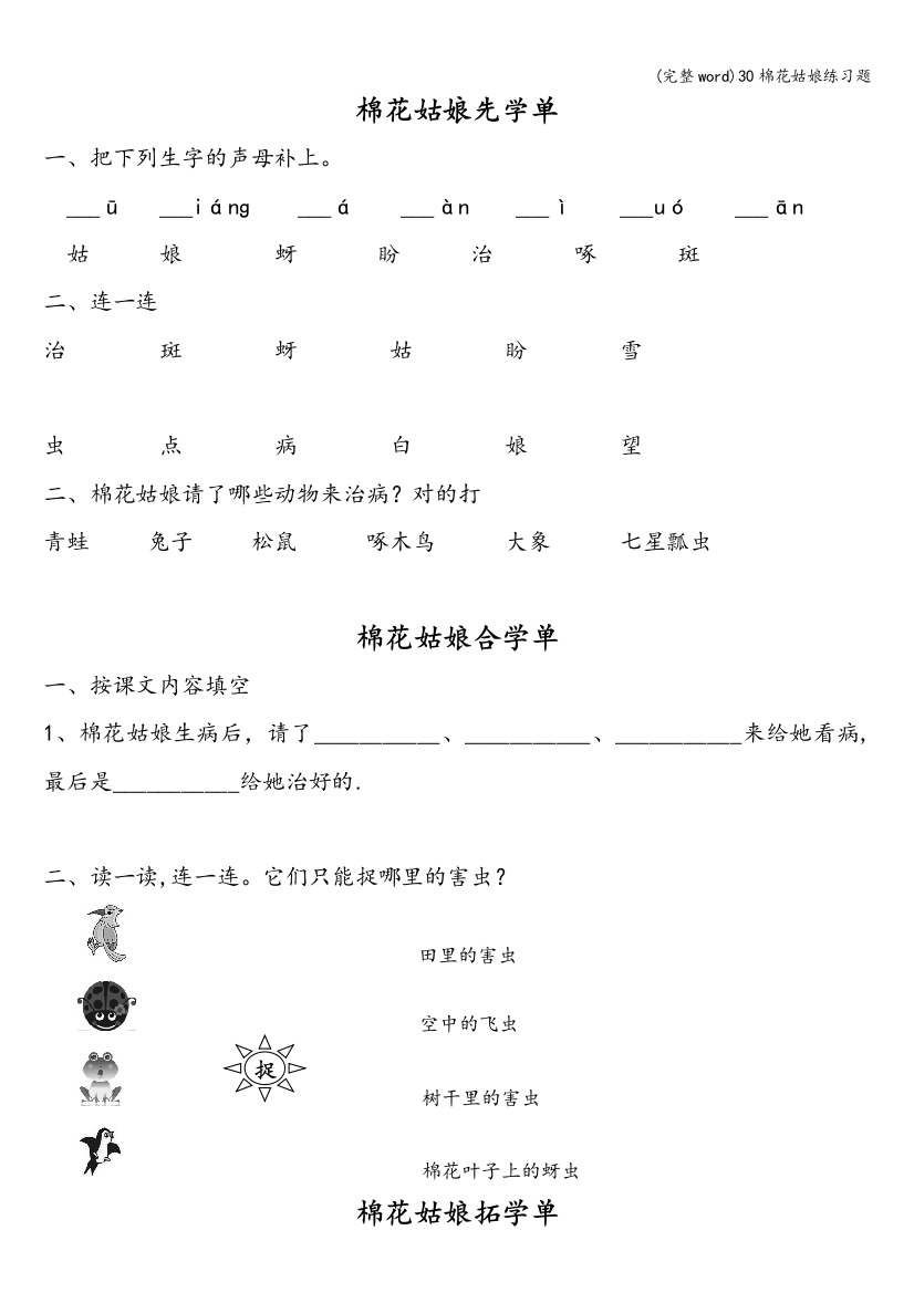 30棉花姑娘练习题