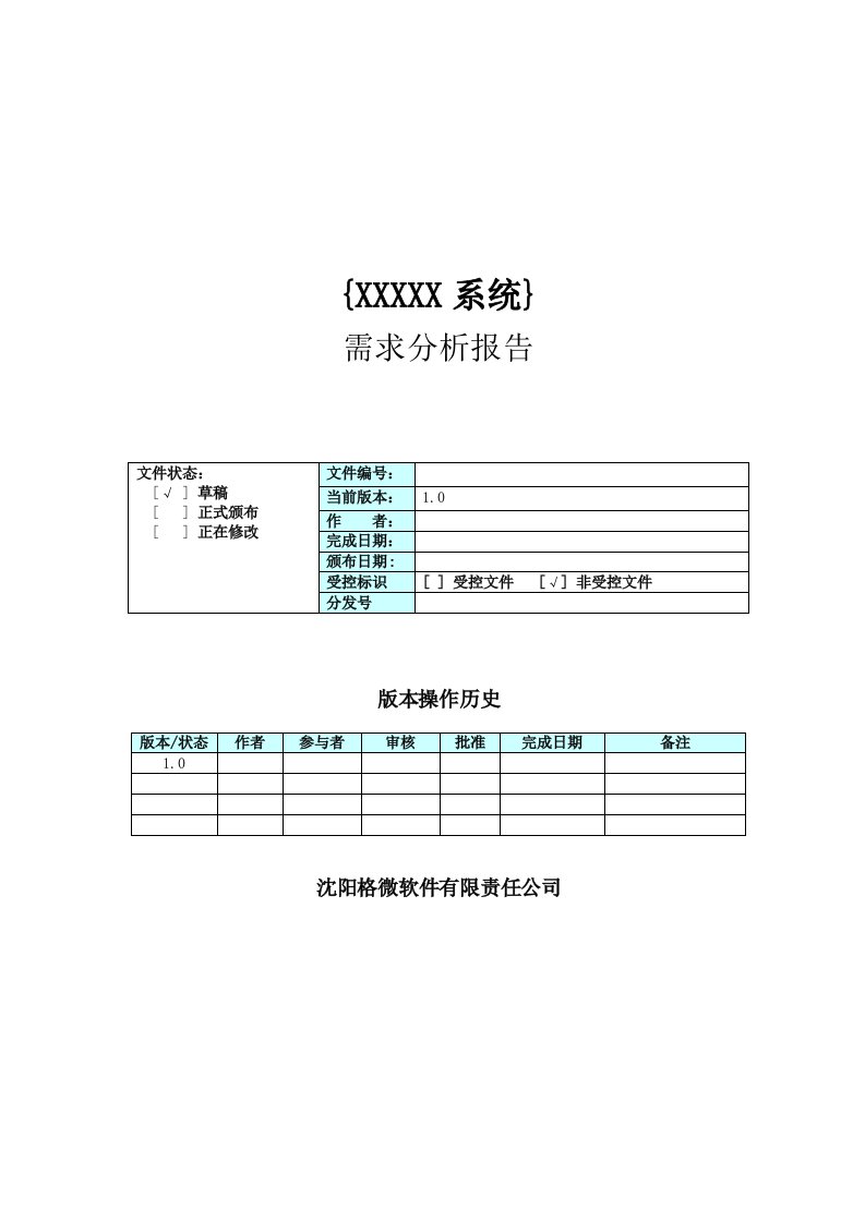 需求分析报告提纲