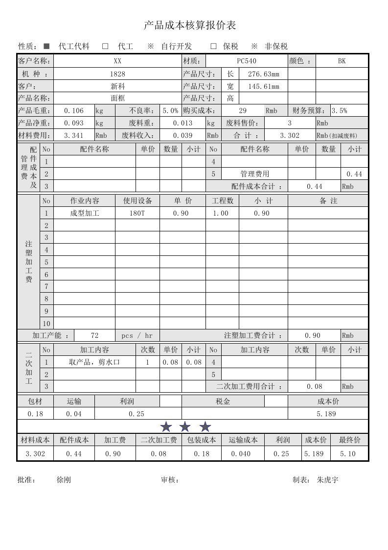 企业管理-150生产成本核算Excel模板6