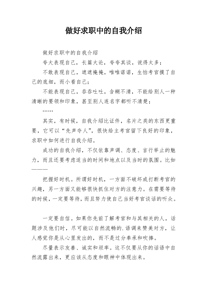 做好求职中的自我介绍