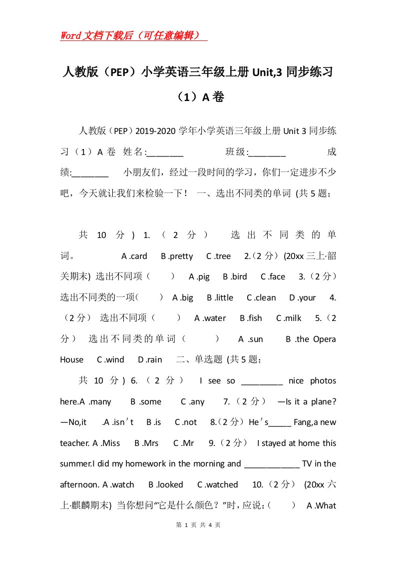 人教版PEP小学英语三年级上册Unit3同步练习1A卷