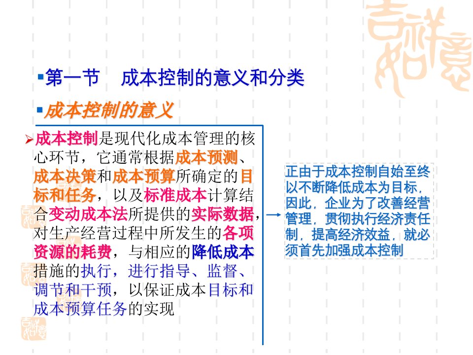 管理会计学课件上海交通大学Chapter9