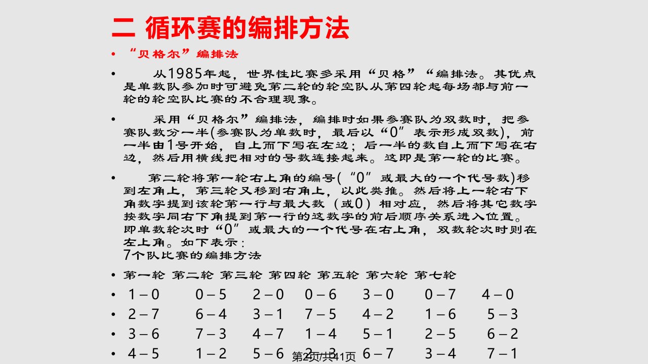 排球运动规则及裁判法资料