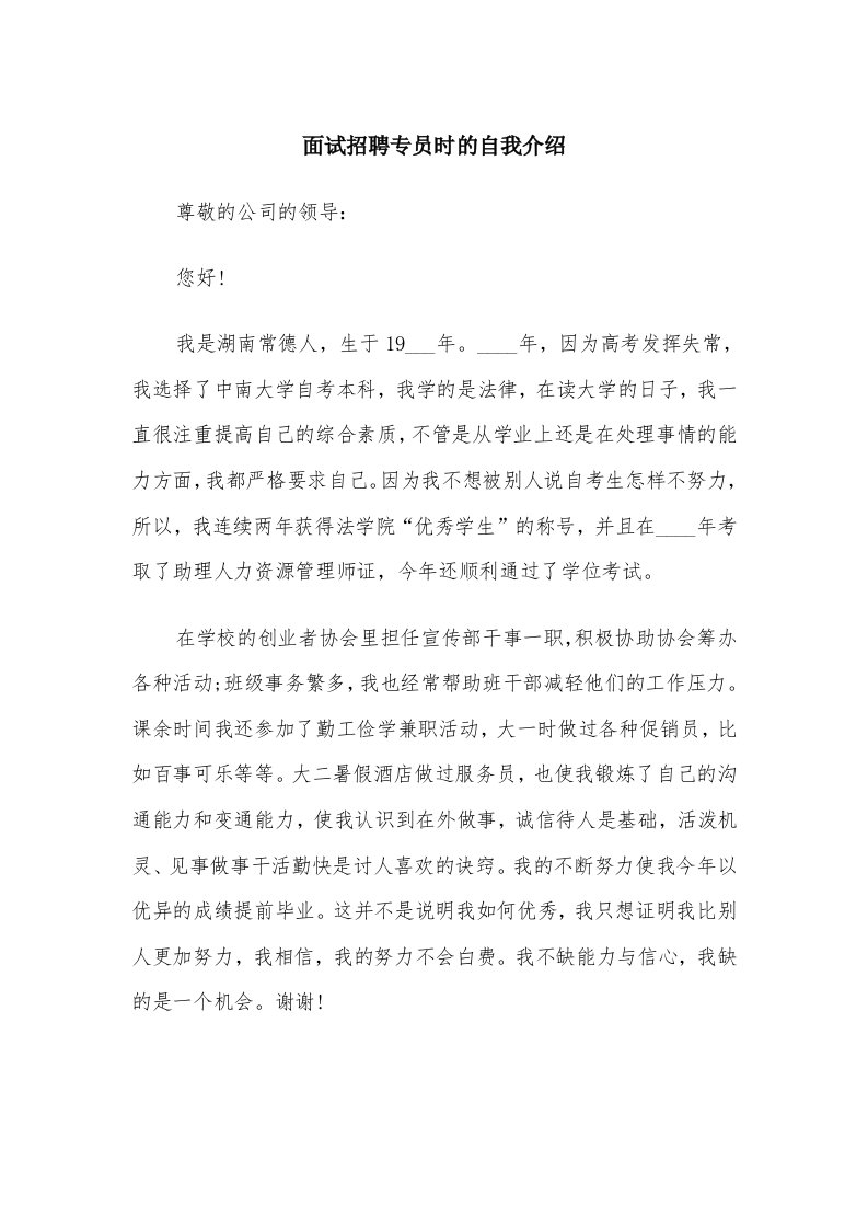 面试招聘专员时的自我介绍