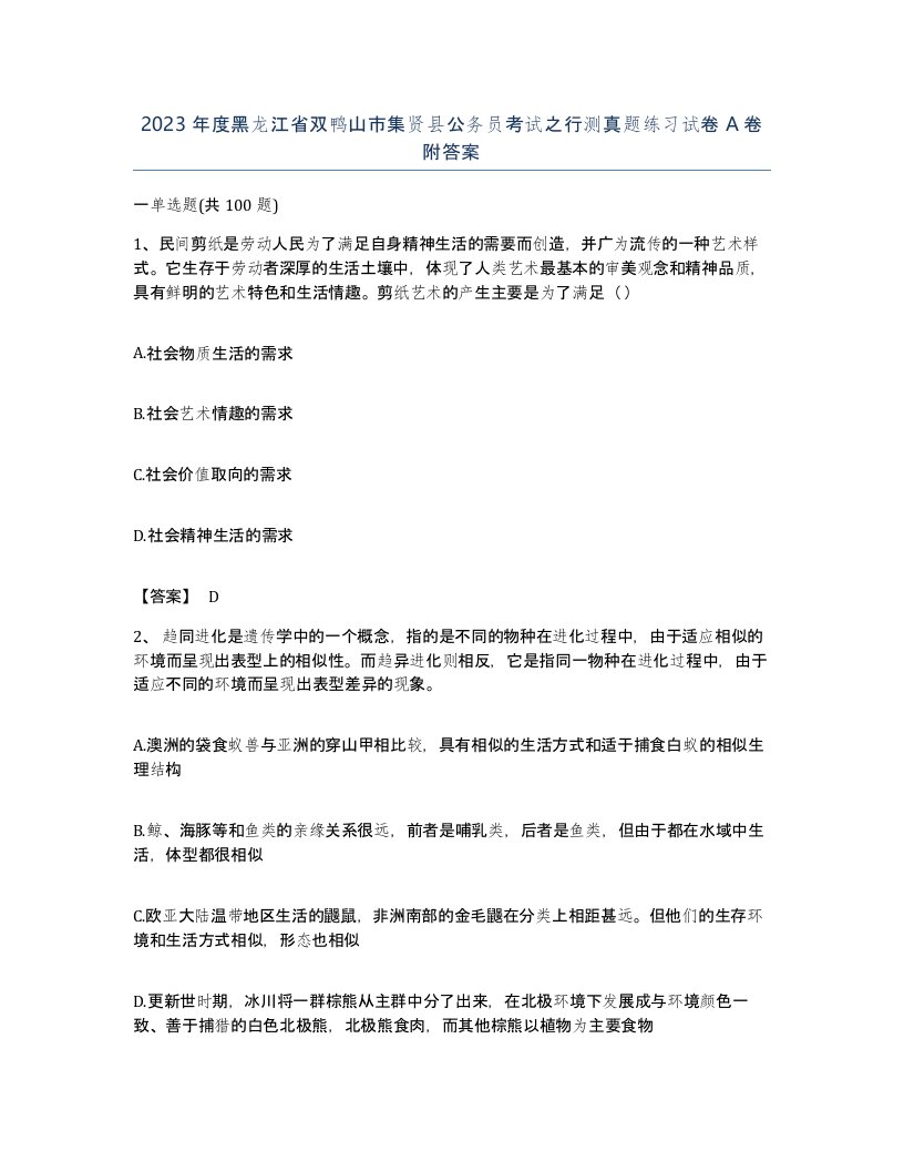 2023年度黑龙江省双鸭山市集贤县公务员考试之行测真题练习试卷A卷附答案