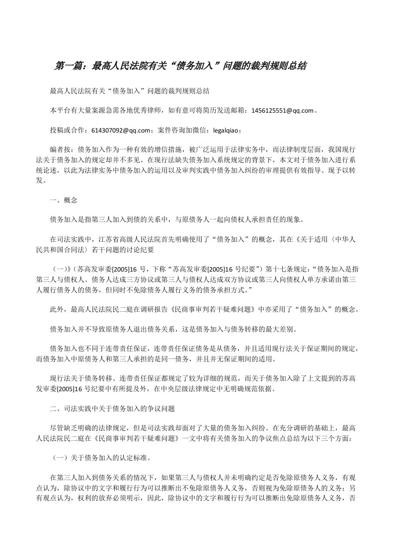 最高人民法院有关“债务加入”问题的裁判规则总结（合集5篇）[修改版]