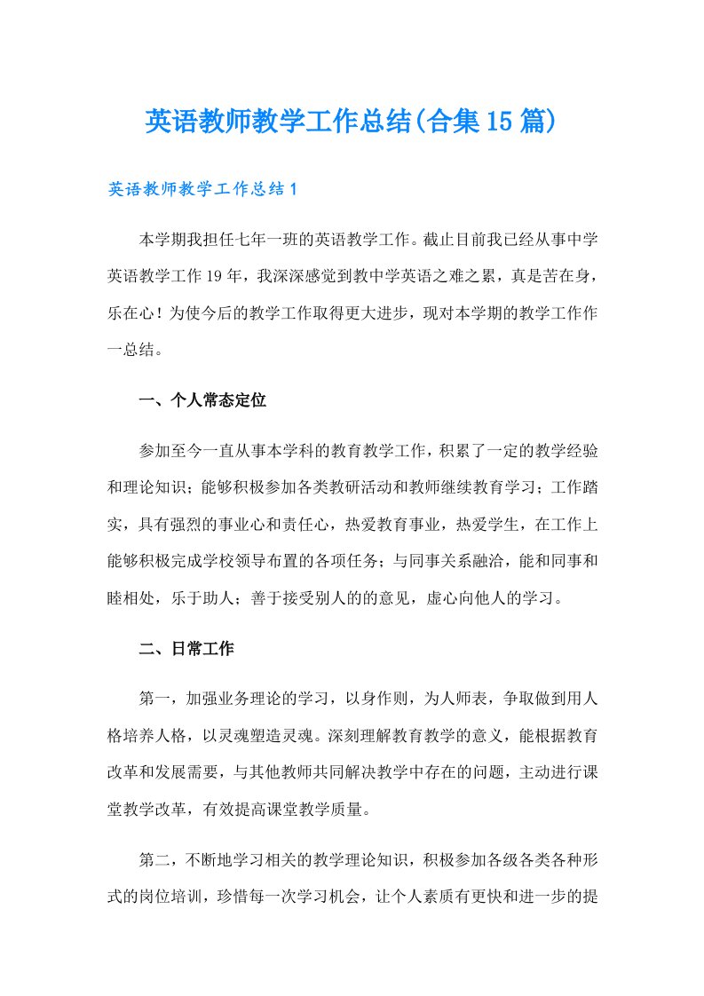 英语教师教学工作总结(合集15篇)