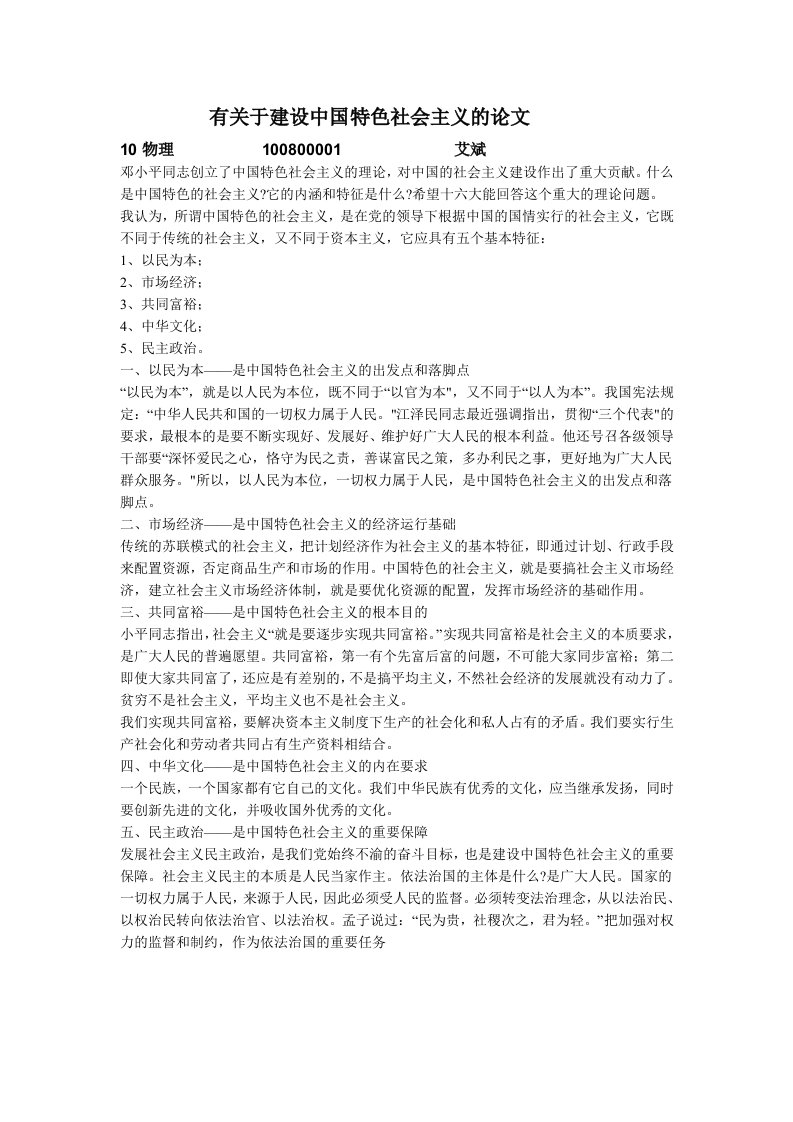 有关于建设中国特色社会主义的论文