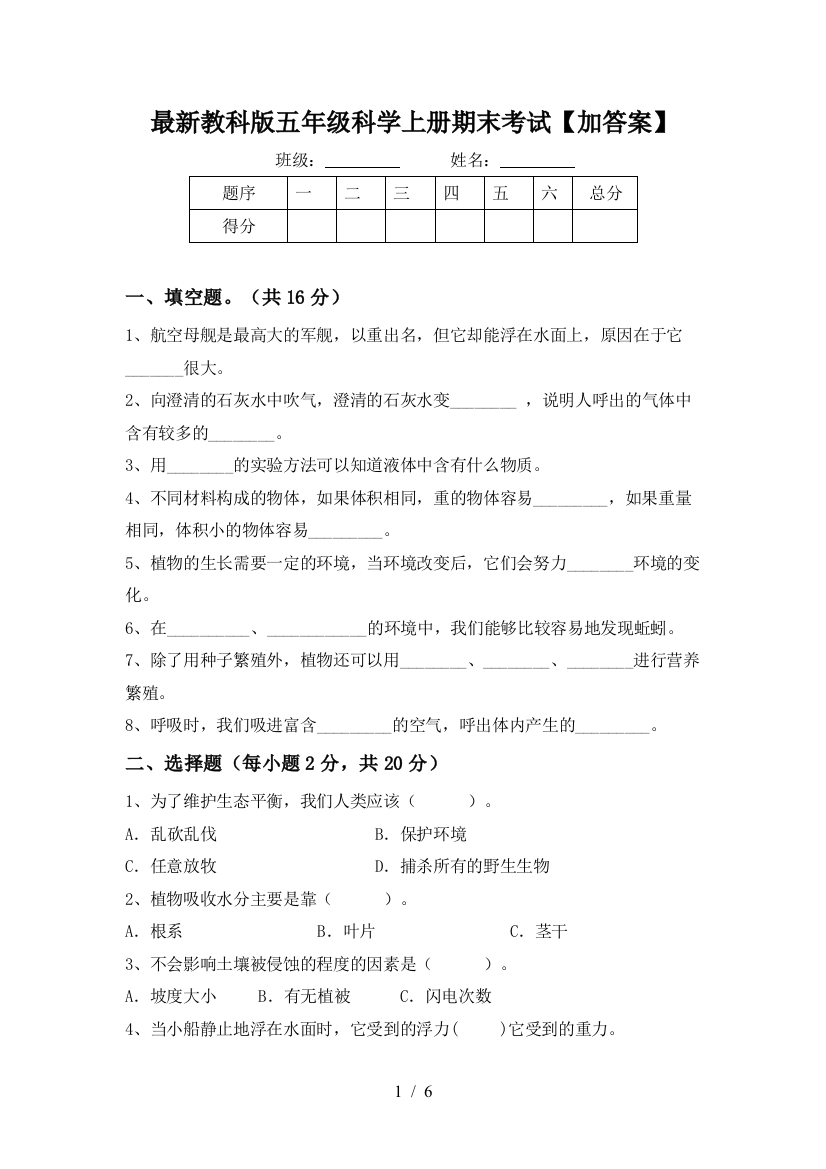 最新教科版五年级科学上册期末考试【加答案】