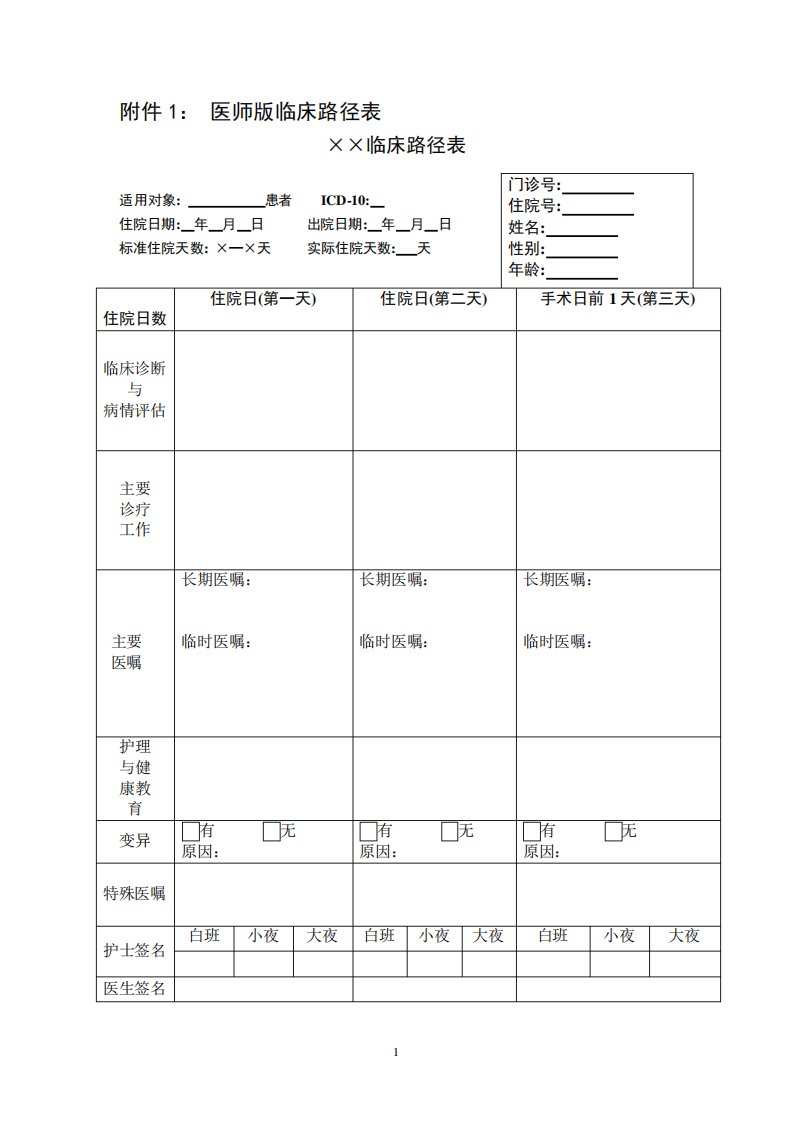 临床路径表模板医生患者版本