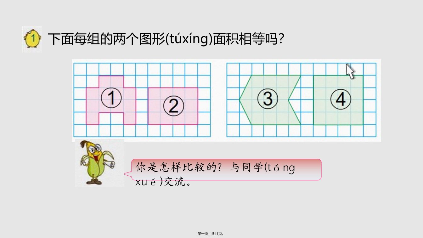 平行四边形的面积实用教案