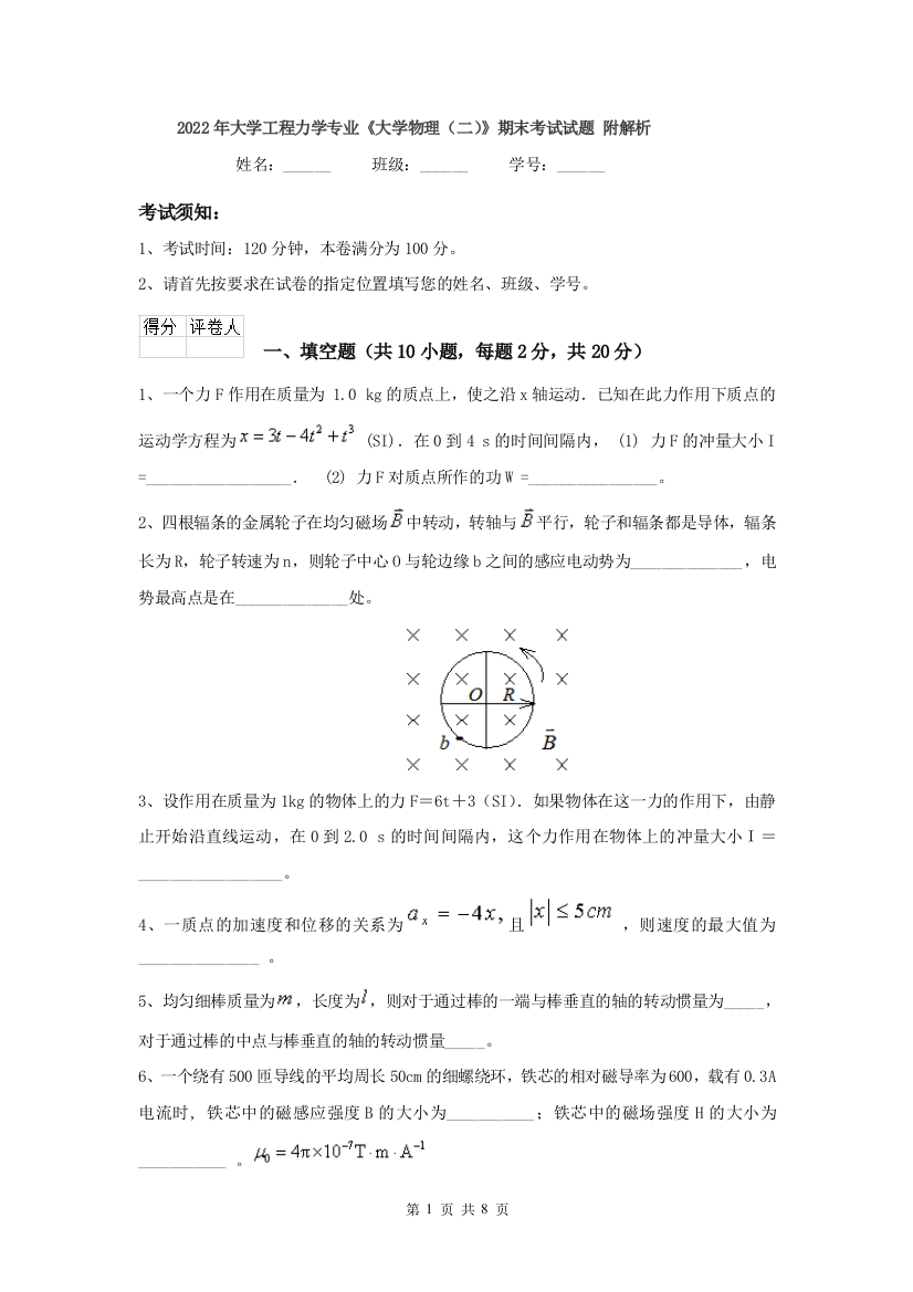 2022年大学工程力学专业大学物理二期末考试试题-附解析