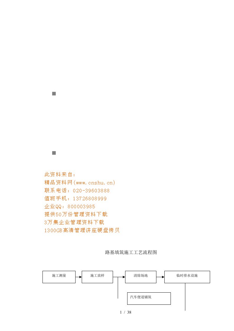 路基、路面与桥梁等施工工艺流程图大全