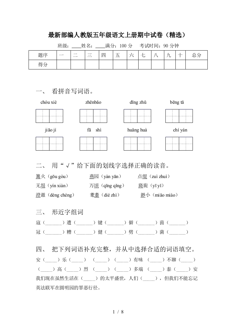 最新部编人教版五年级语文上册期中试卷(精选)