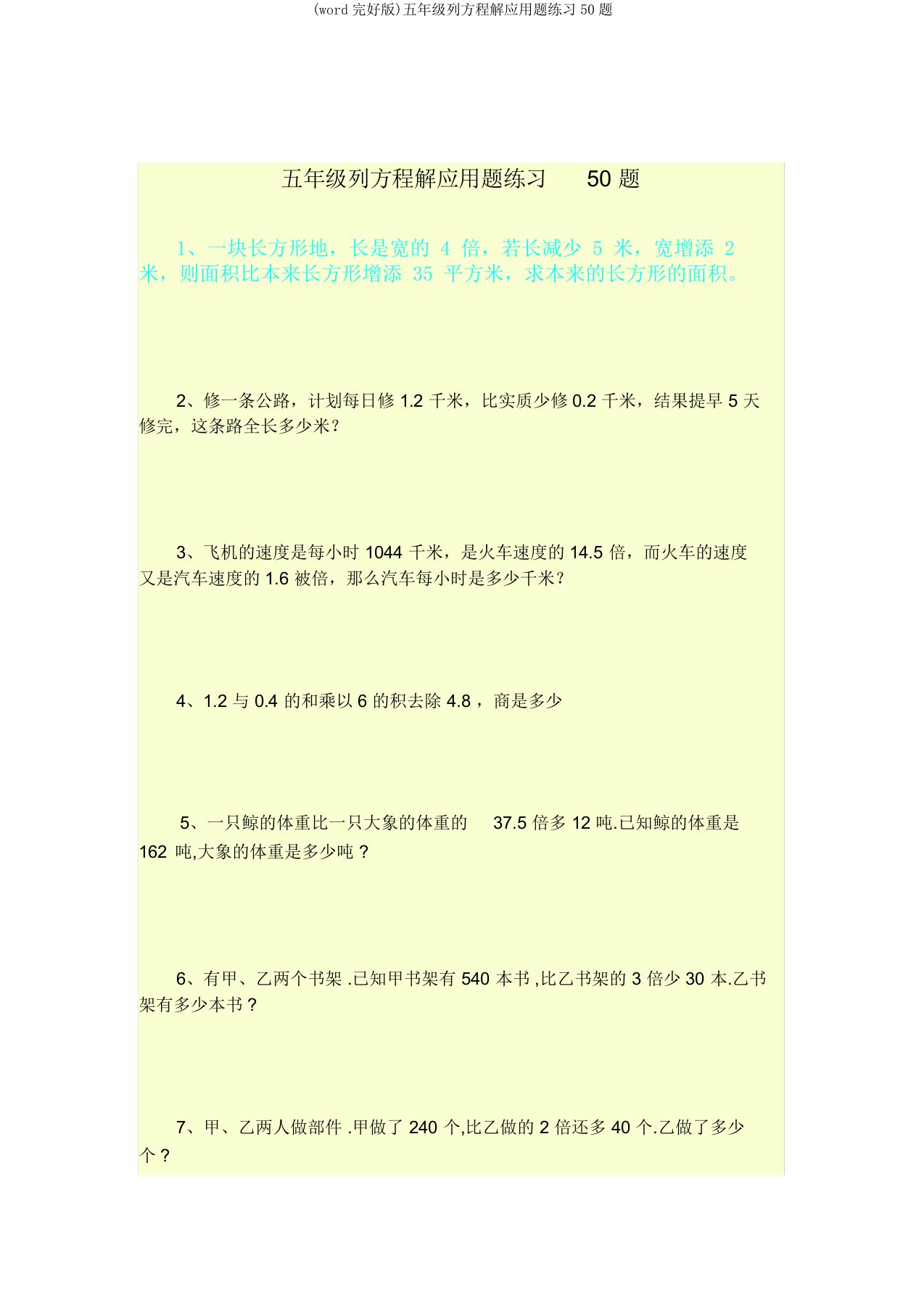 五年级列方程解应用题练习50题