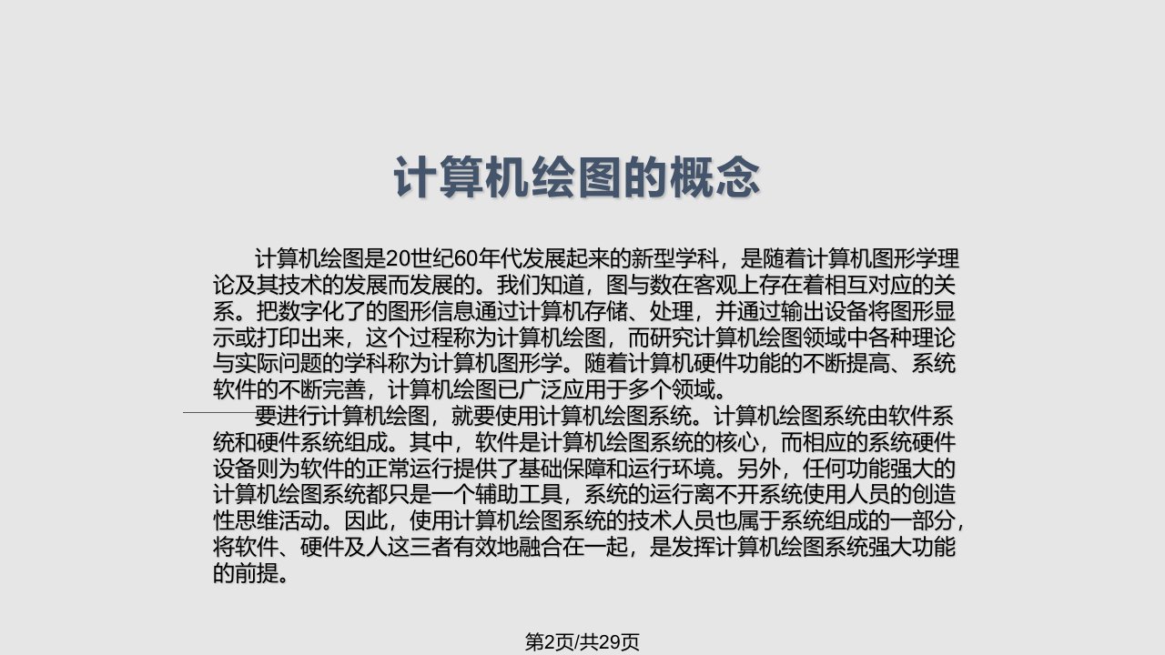 第AutoCAD绘图基础学习