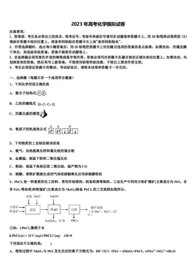 东北三省四市教研协作体2023届高三第六次模拟考试化学试卷含解析