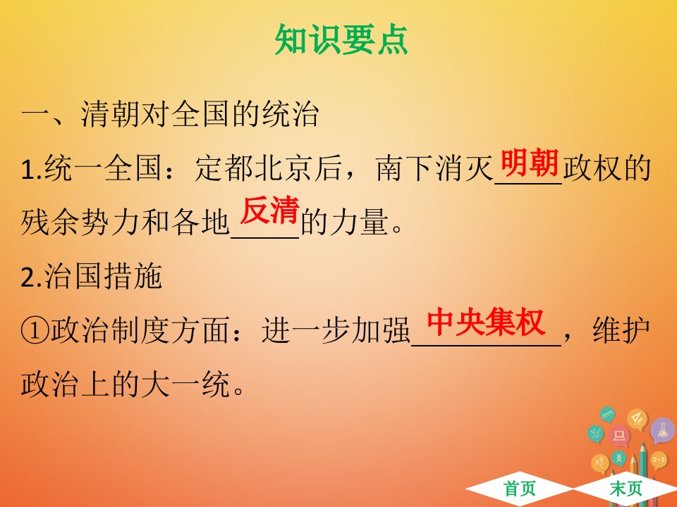 春七年级历史下册第三单元明清时期统一多民族国家的巩固与发展第18课统一多民族国家的巩固和发展课件新人教版