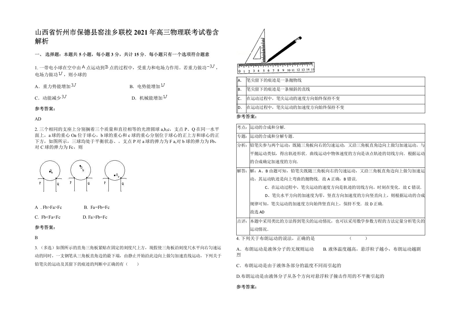 山西省忻州市保德县窑洼乡联校2021年高三物理联考试卷含解析