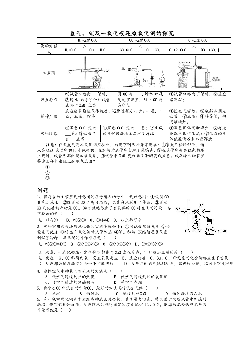 氢气碳及一氧化碳的还原性整理