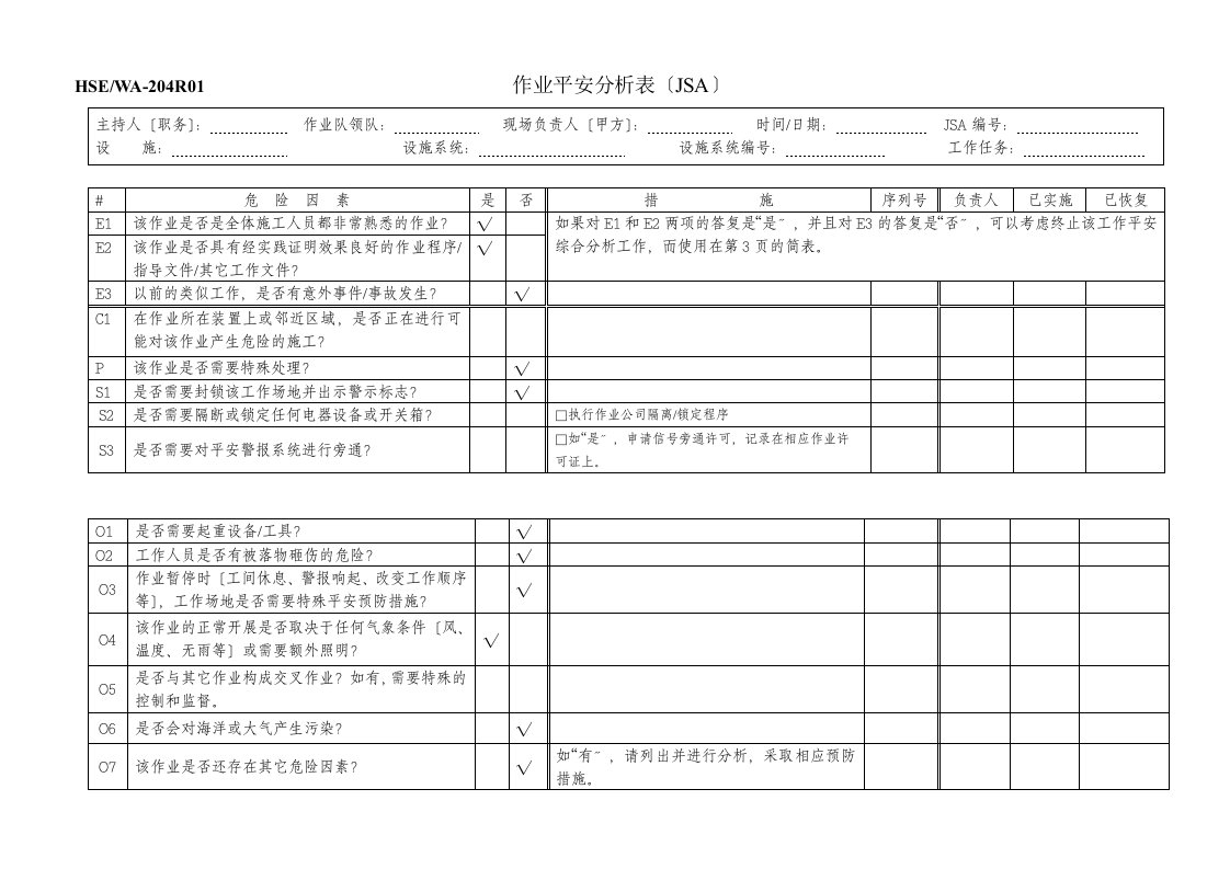 JSA作业安全分析表