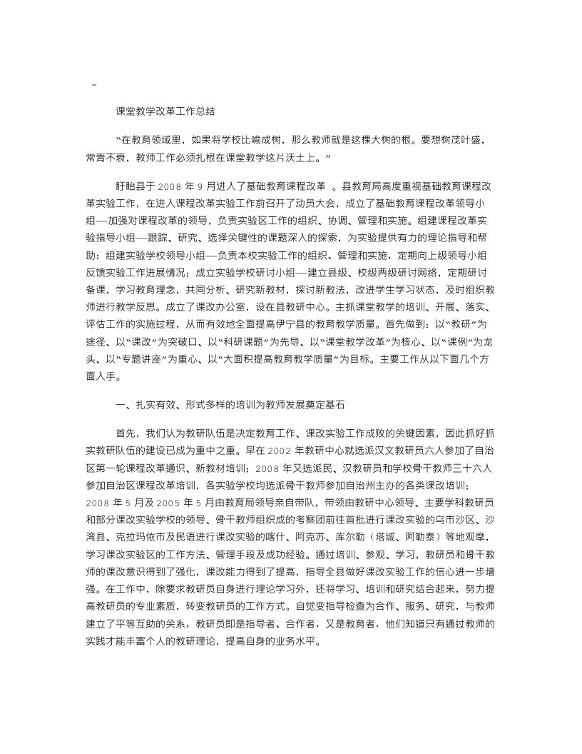 课堂标准教学改革工作总结