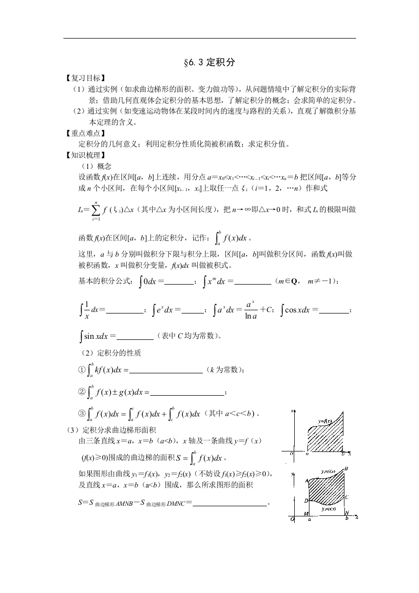 (完整版)高考数学定积分