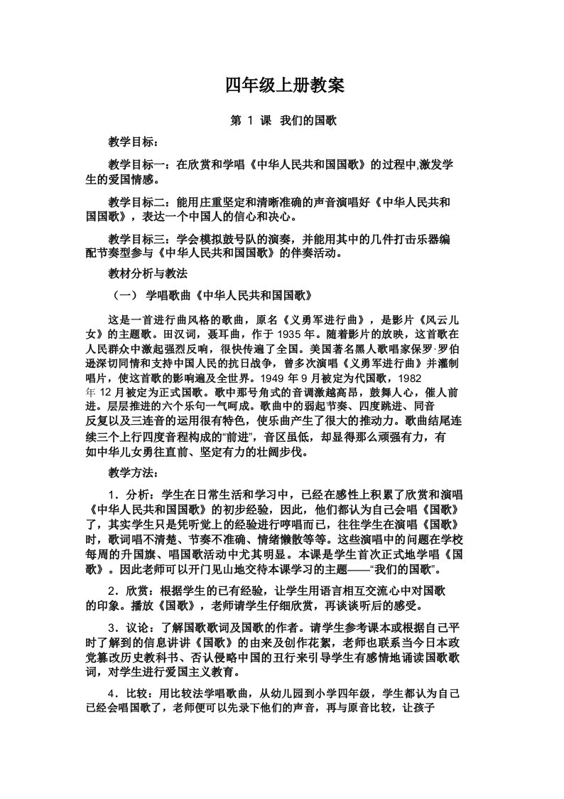 花城版小学四年级上册音乐教案