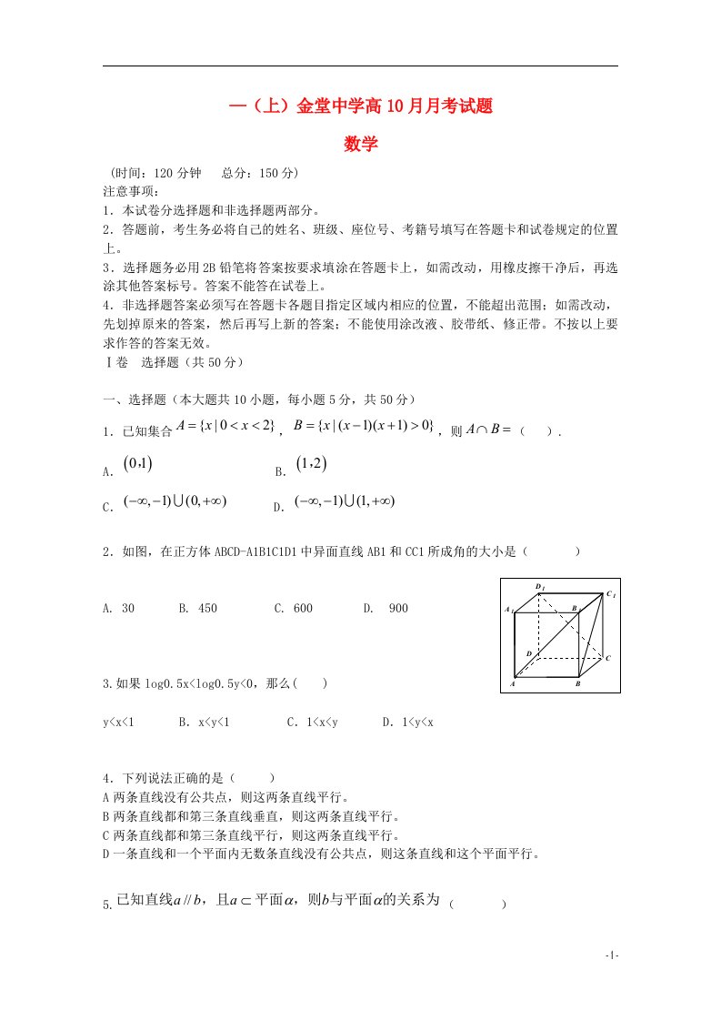 四川省金堂中学高二数学10月月考试题