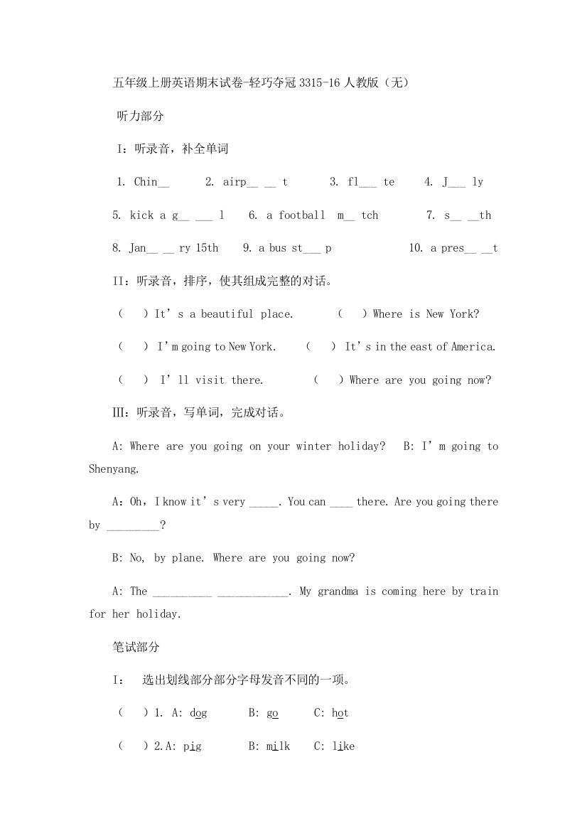 五年级上册英语期末试卷-轻巧夺冠3315-16人教版（无）