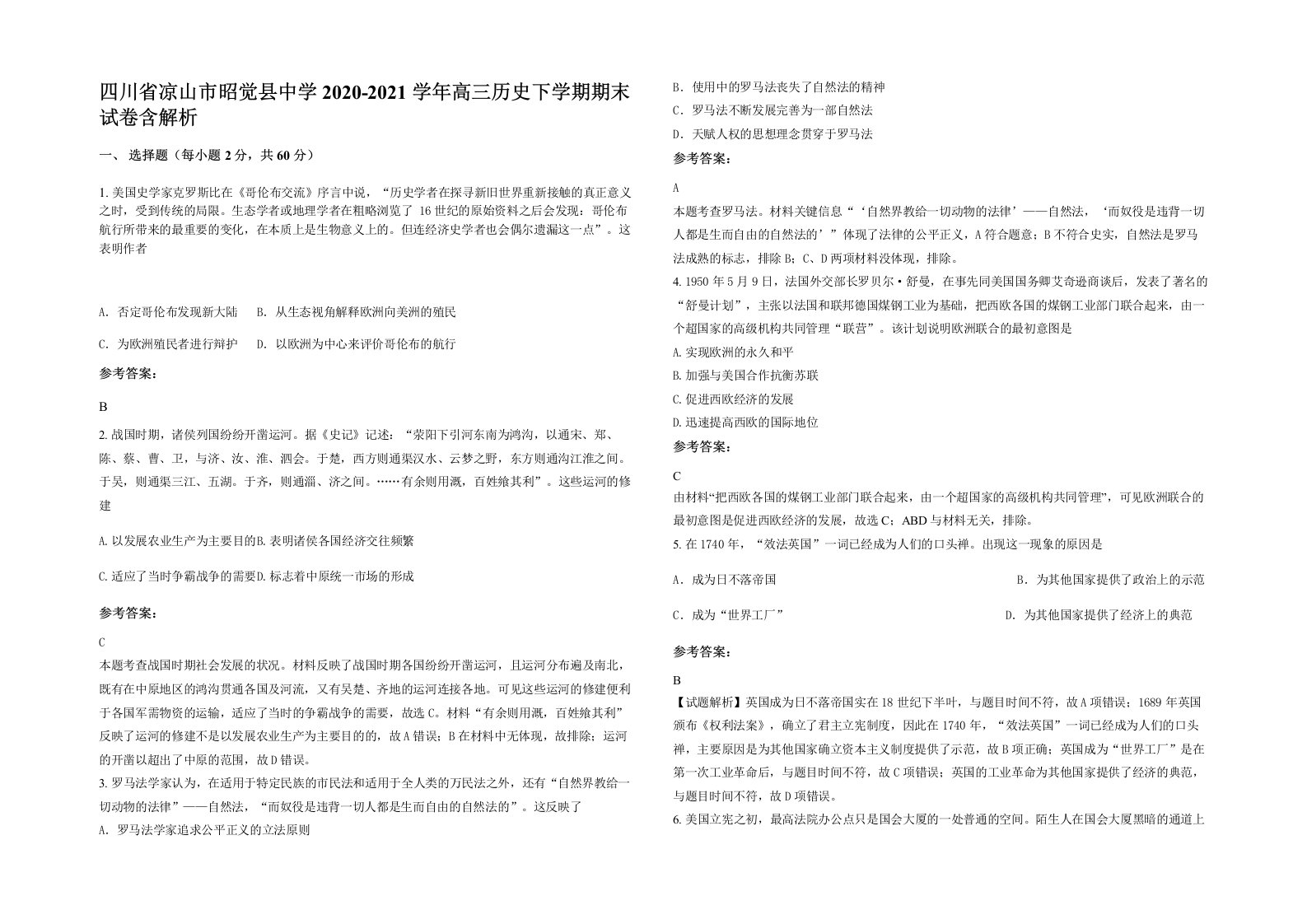 四川省凉山市昭觉县中学2020-2021学年高三历史下学期期末试卷含解析