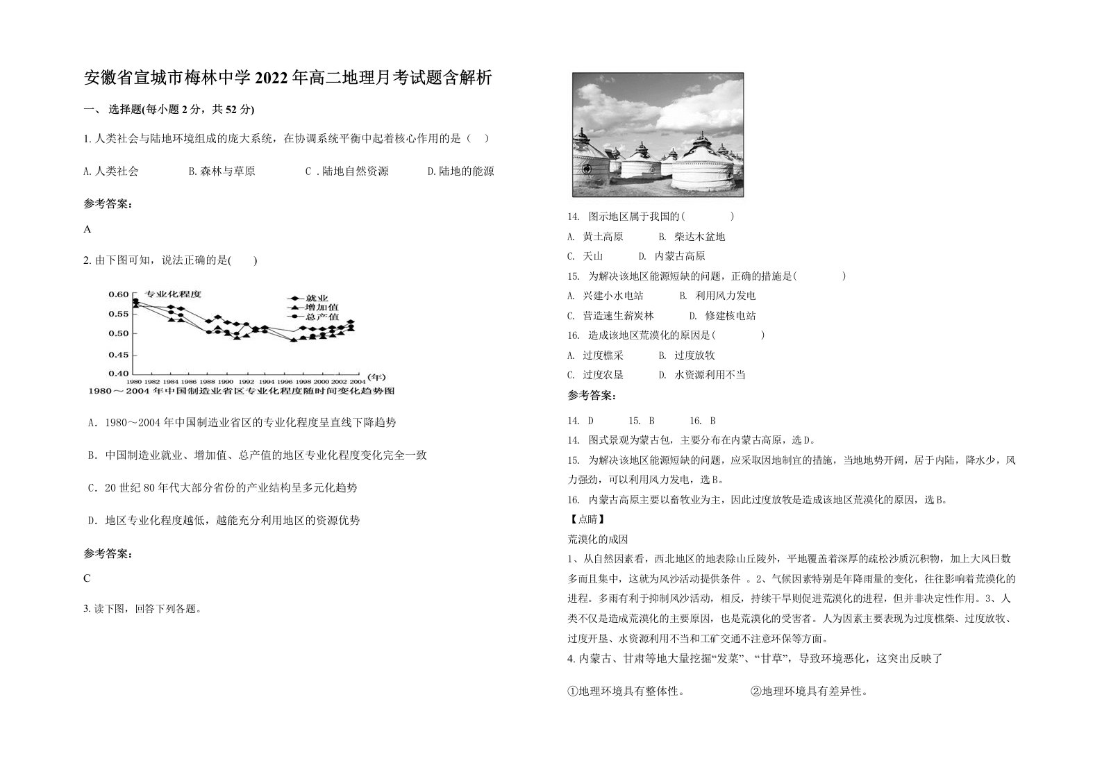 安徽省宣城市梅林中学2022年高二地理月考试题含解析