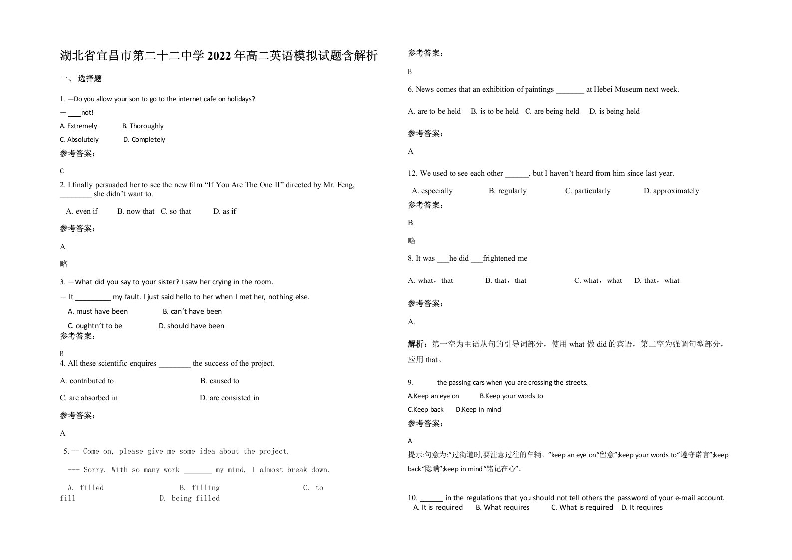 湖北省宜昌市第二十二中学2022年高二英语模拟试题含解析