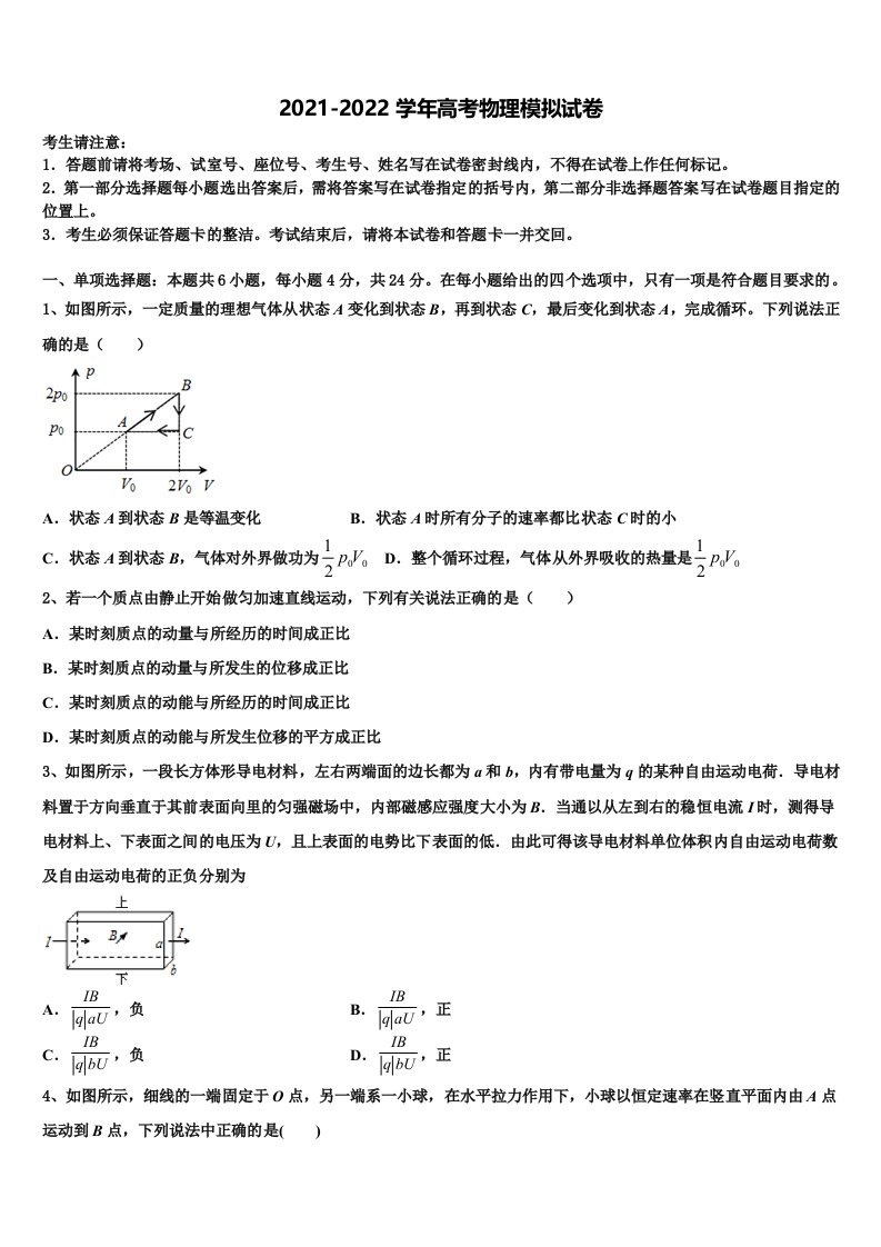 2022届江西省南昌第二中学高三第三次模拟考试物理试卷含解析